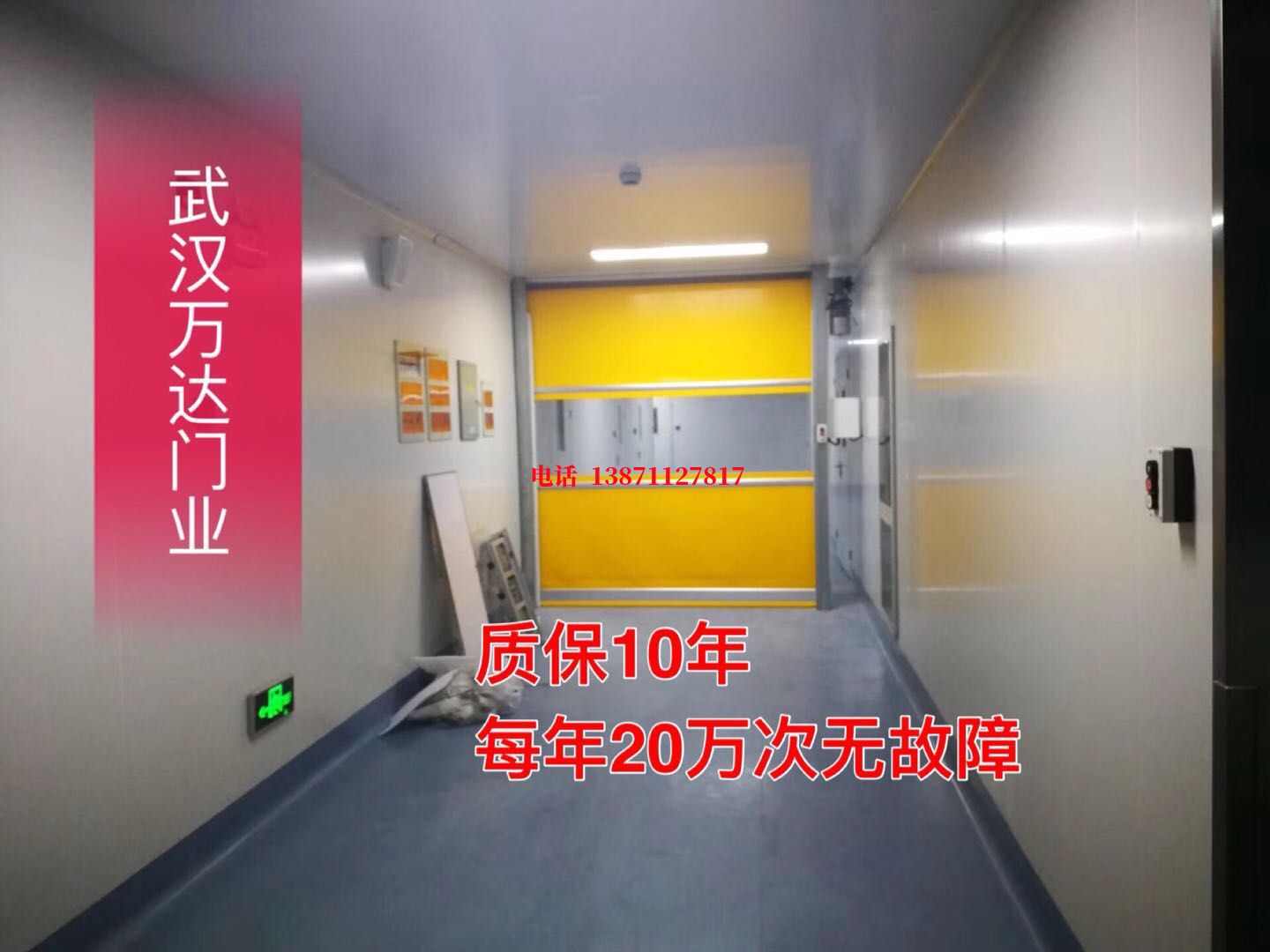 金湾洁净室自动快开门【PVC】
